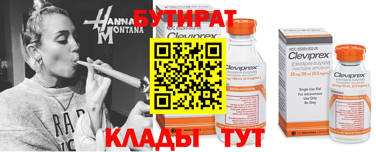 Бутират вода Миасс