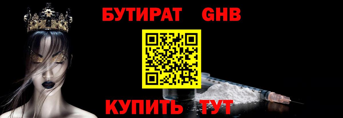 Миасс  Бутират  Вход с VPN  БУТИРАТ оксибутират 