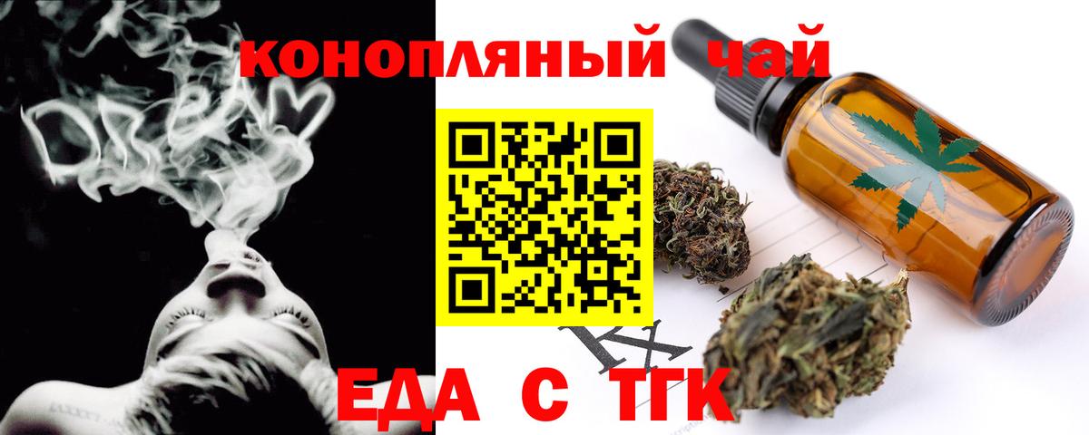 Миасс  Печенье с ТГК конопля  Вход с VPN 
