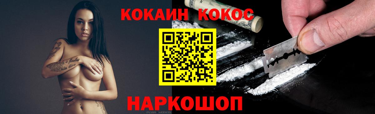 КОКАИН  Вход с VPN  Миасс  COCAIN VHQ  COCAIN VHQ 