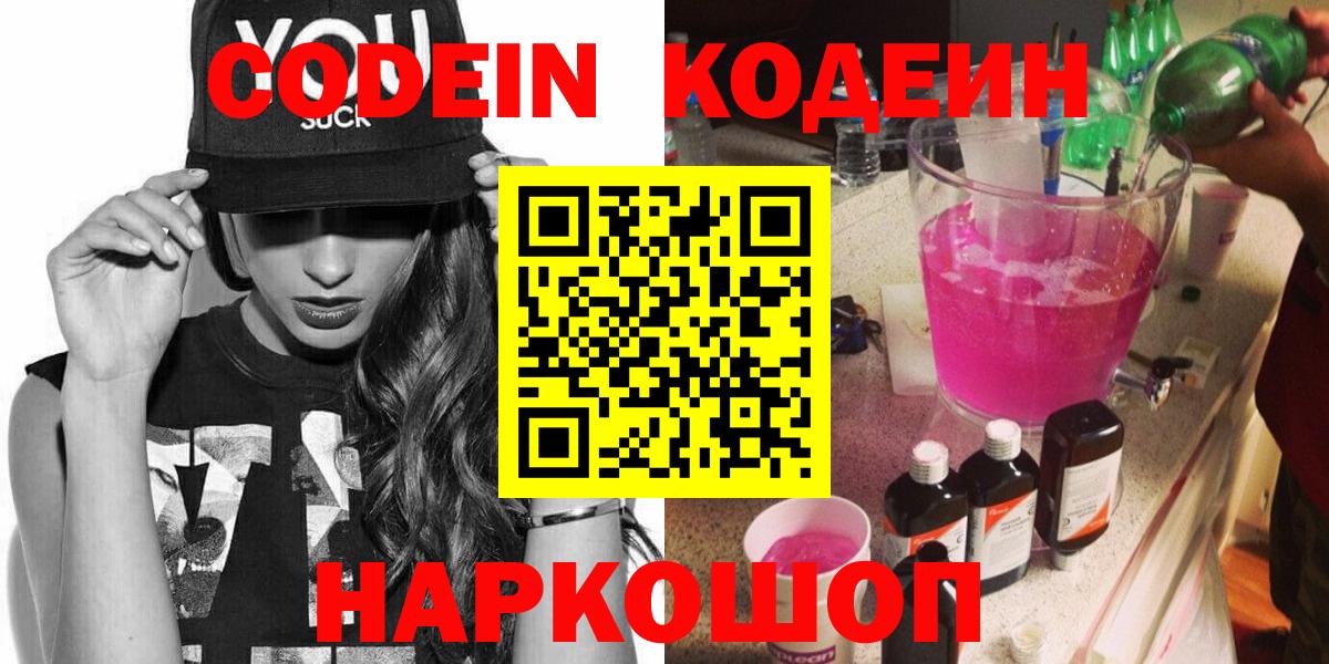 Миасс  Кодеин напиток Lean (лин)  Вход с VPN 