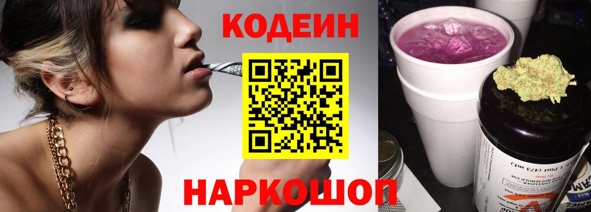 Кодеиновый сироп Lean напиток Lean (лин) Миасс