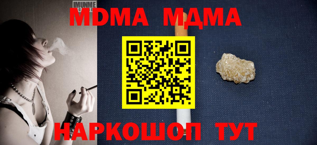 МДМА crystal  Вход с VPN  МДМА  Миасс  MDMA молли 