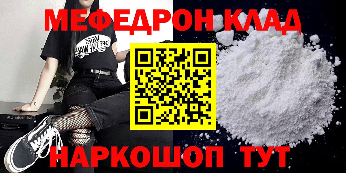 Меф кристаллы  Меф  Миасс  Вход с VPN  где купить наркоту  МЕФ VHQ 