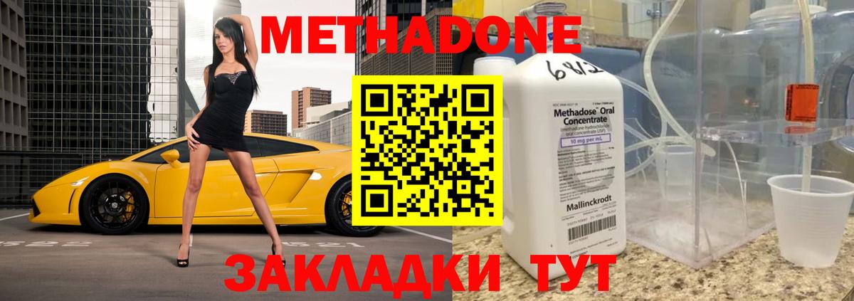 Метадон methadone Миасс