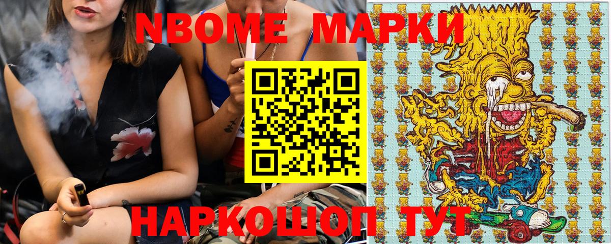 Марки N-bome 1500мкг Миасс