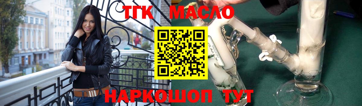 Миасс  ТГК THC oil  Вход с VPN 